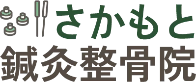 東大阪市で肩こり解消！さかもと鍼灸整骨院の魅力とは？